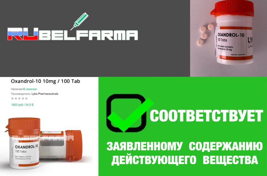  OXANDROL-10 от LYKA PHARMACEUTICALS — соответствует 89%