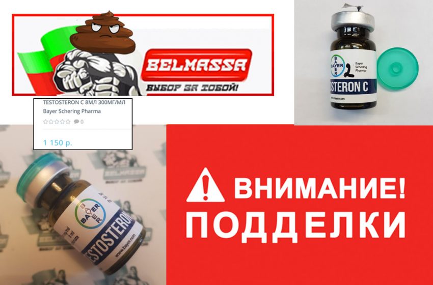  TESTOSTERON C от BAYER — ПОДДЕЛКА!