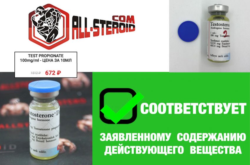  TESTOSTERONE PROPIONATE от BAYER — соответствует на 112%!