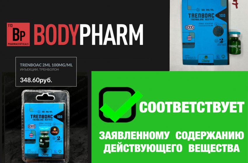  TRENBOLONE ACETATE от CHANG PHARMACEUTICALS — соответствует на 105%