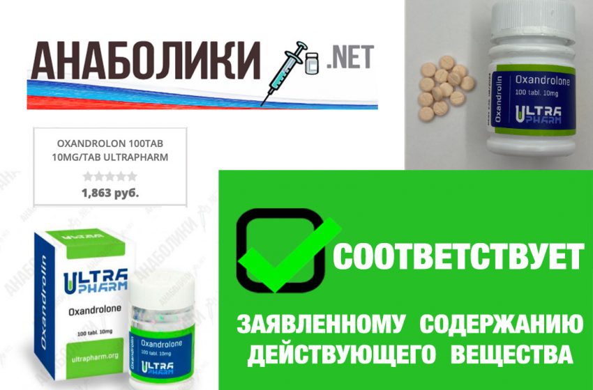  OXANDROLONE от ULTRA PHARM — соответствует на 89%