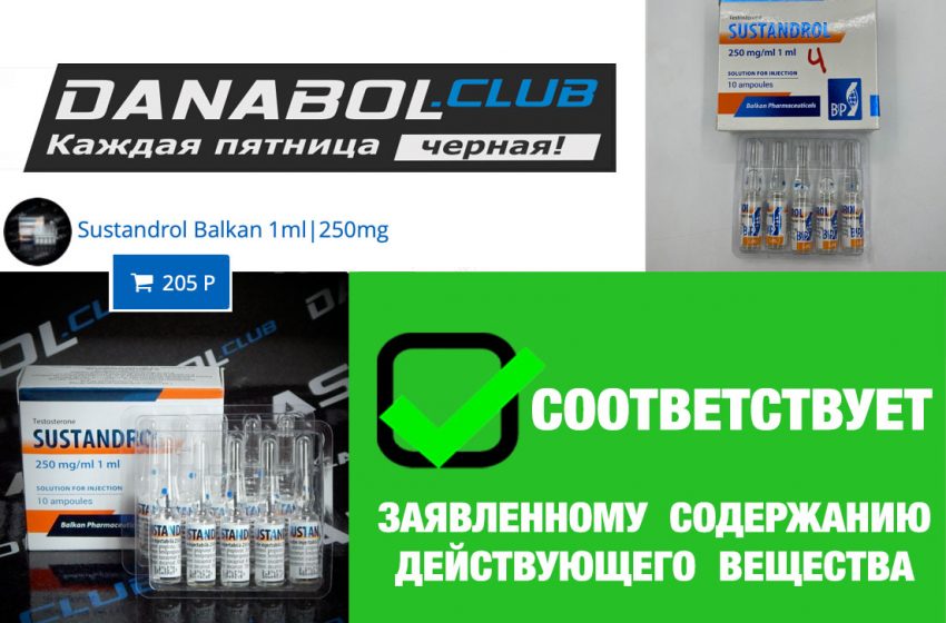  SUSTANDROL от BALKAN PHARMACEUTICALS — соответствует на 96%!