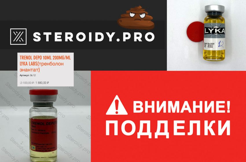  TRENOL DEPOT 200 от LYKA LABS — ПОДДЕЛКА!