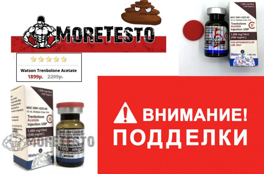  TRENBOLONE ACETATE от WATSON — ПОДДЕЛКА!